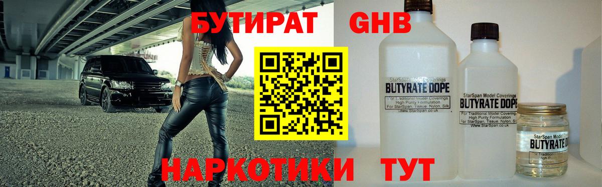 Бутират бутик  Калининград 