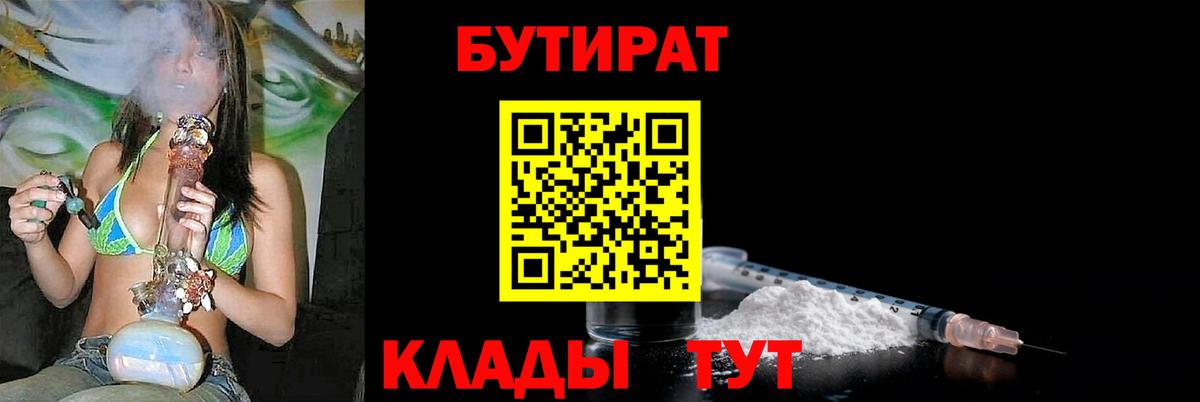 Бутират BDO Калининград