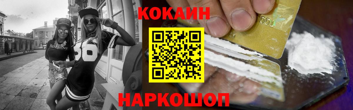 Кокаин Fish Scale Калининград