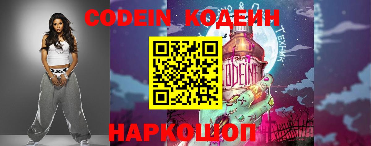 Codein Purple Drank  Вход с VPN  Калининград 