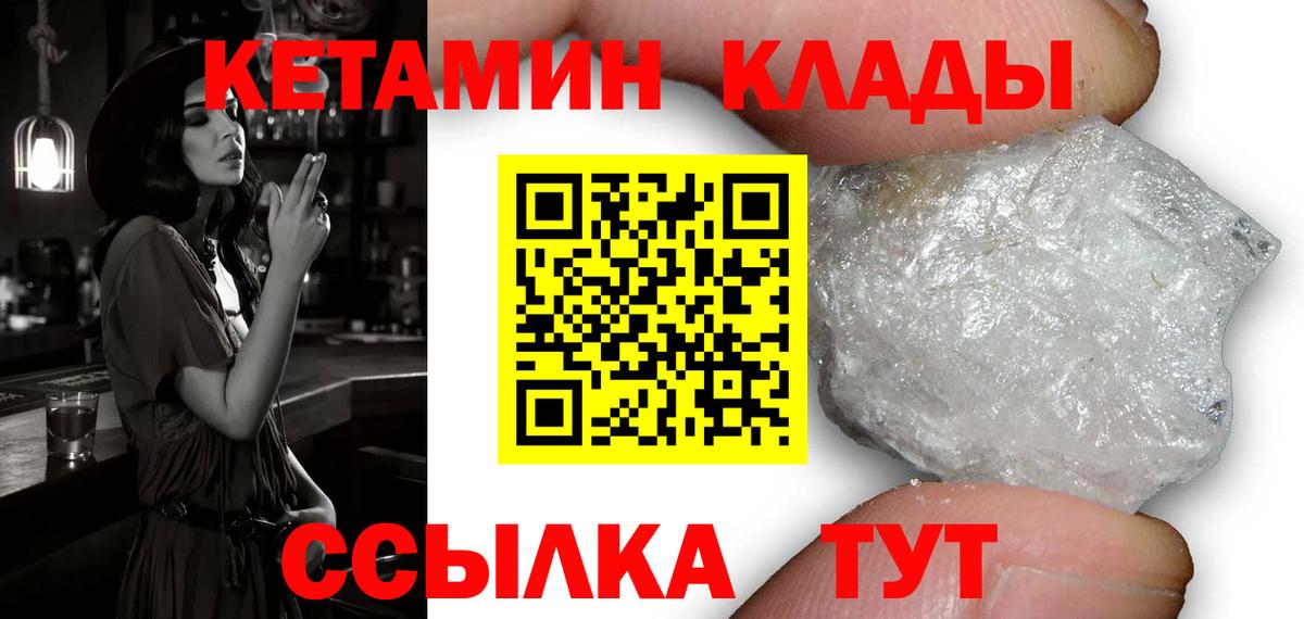 Кетамин ketamine Калининград