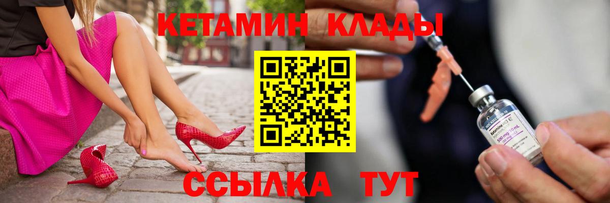 Кетамин VHQ Калининград