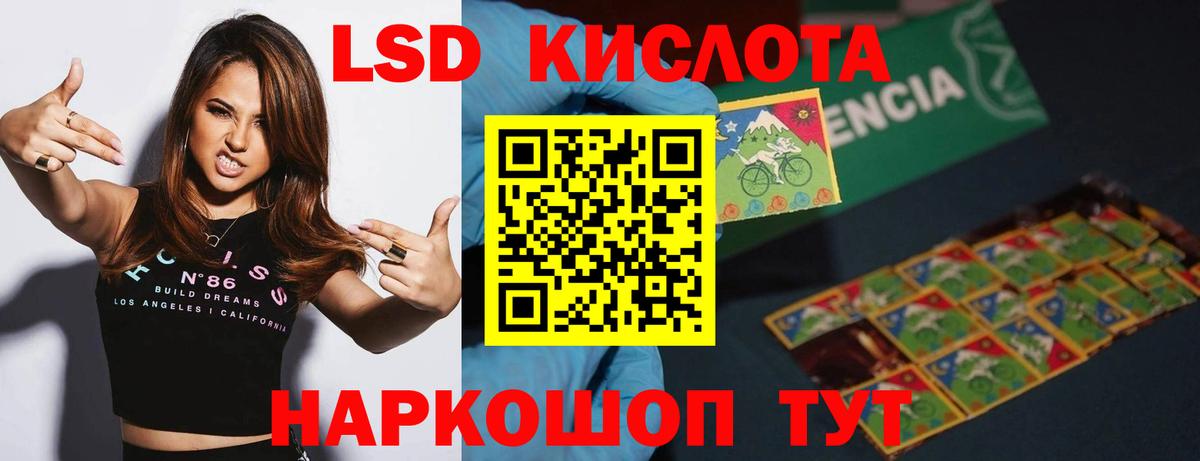 ЛСД экстази кислота  Вход с VPN  LSD-25 экстази ecstasy  Калининград 