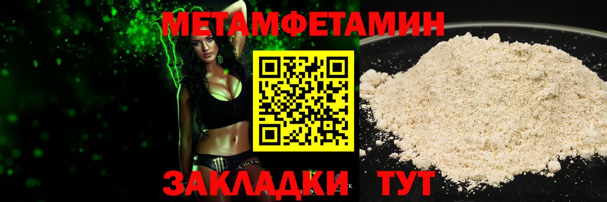 Метамфетамин мет Калининград